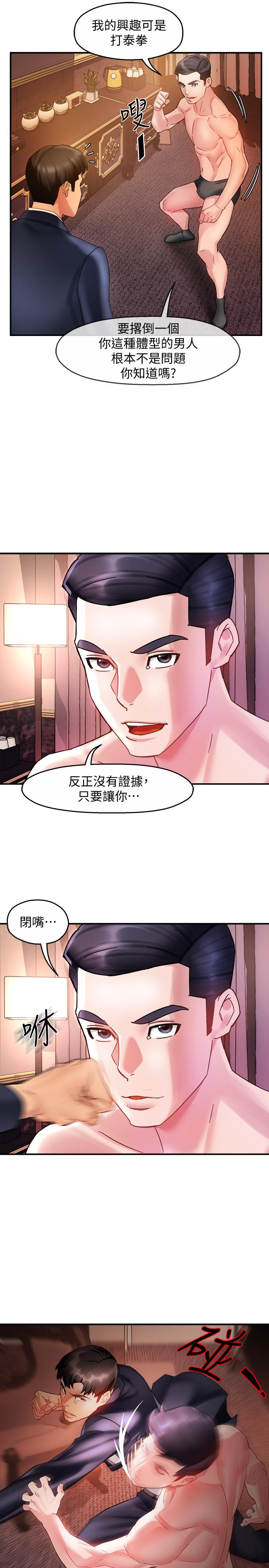 霸道主管要我IN 第17話-是你脫我衣服的嗎 第17页