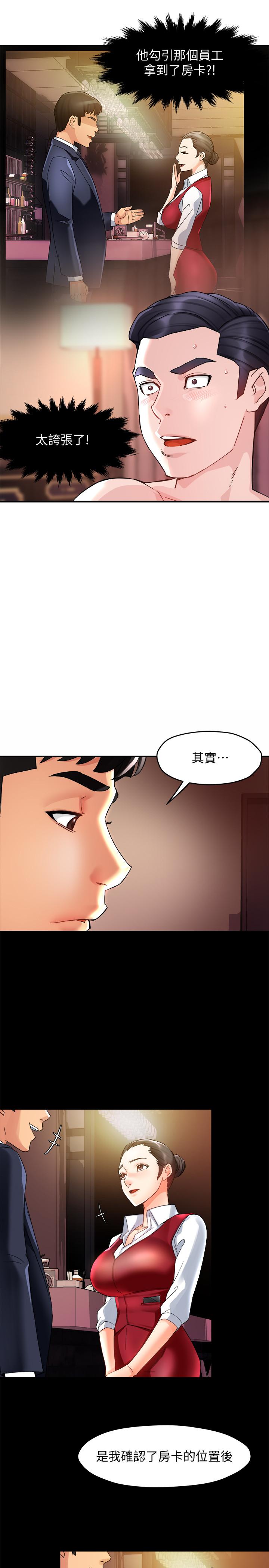 霸道主管要我IN 第17話-是你脫我衣服的嗎 第13页