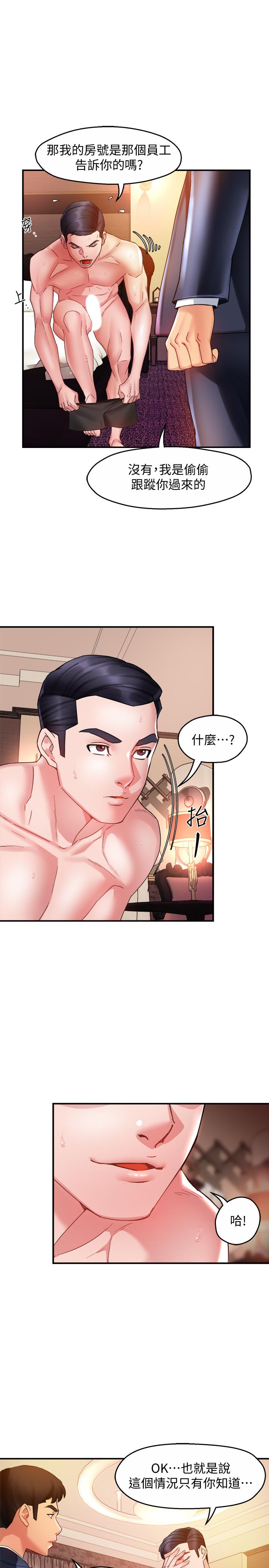 霸道主管要我IN 第17話-是你脫我衣服的嗎 第15页