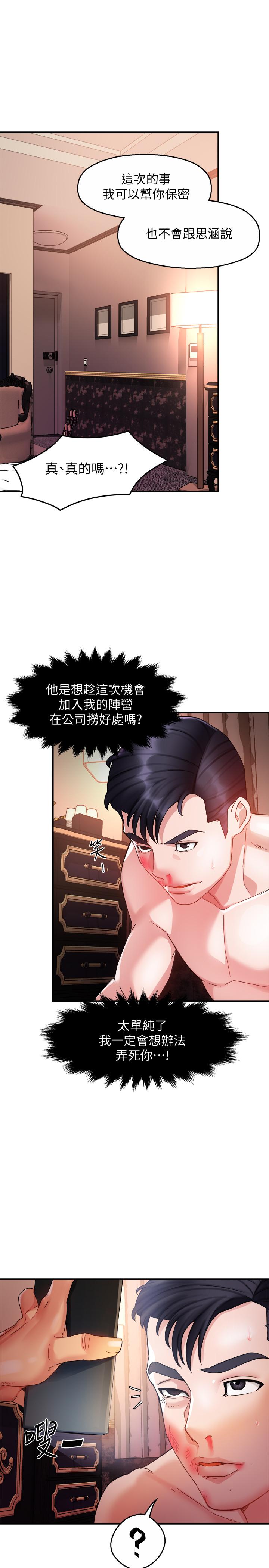 霸道主管要我IN 第17話-是你脫我衣服的嗎 第26页