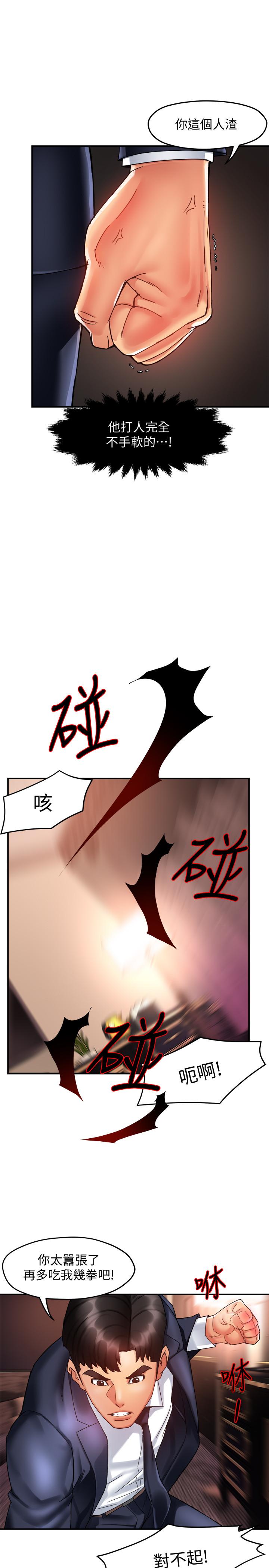 霸道主管要我IN 第17話-是你脫我衣服的嗎 第21页