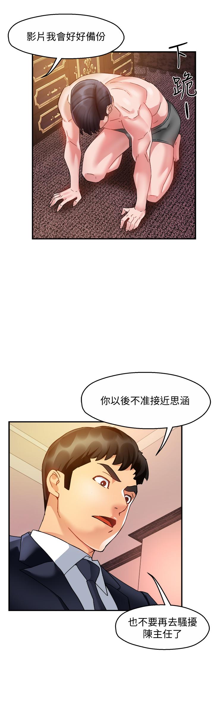 霸道主管要我IN 第17話-是你脫我衣服的嗎 第29页