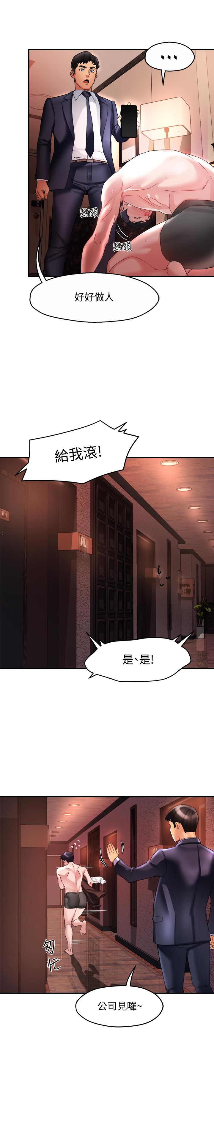 霸道主管要我IN 第17話-是你脫我衣服的嗎 第30页