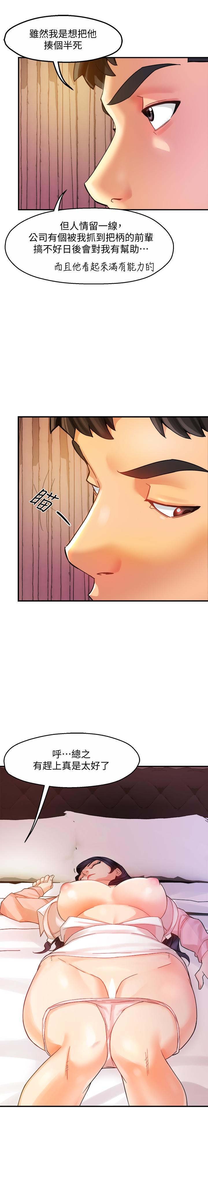 霸道主管要我IN 第17話-是你脫我衣服的嗎 第32页