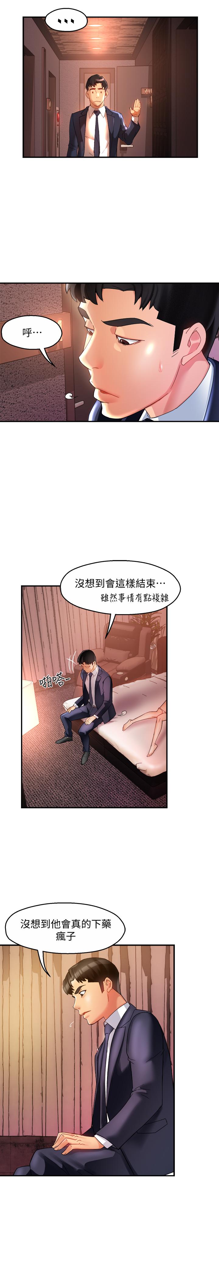霸道主管要我IN 第17話-是你脫我衣服的嗎 第31页