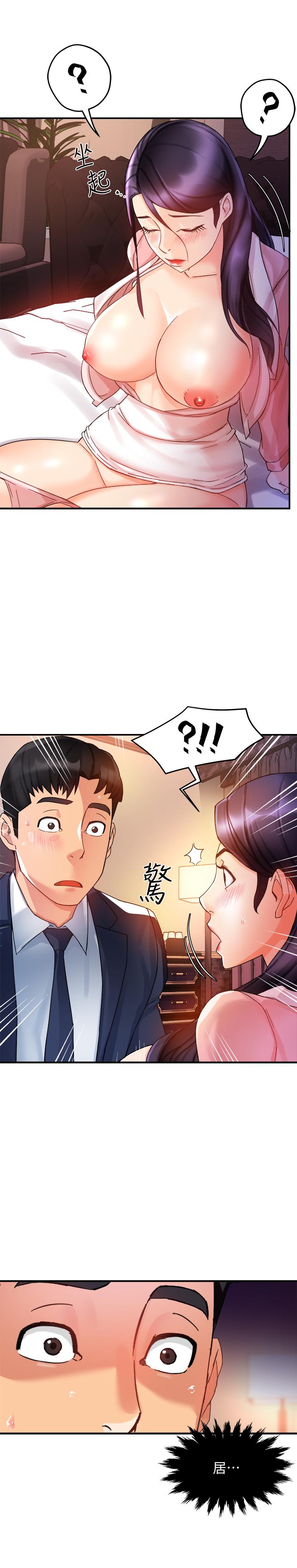 霸道主管要我IN 第17話-是你脫我衣服的嗎 第38页