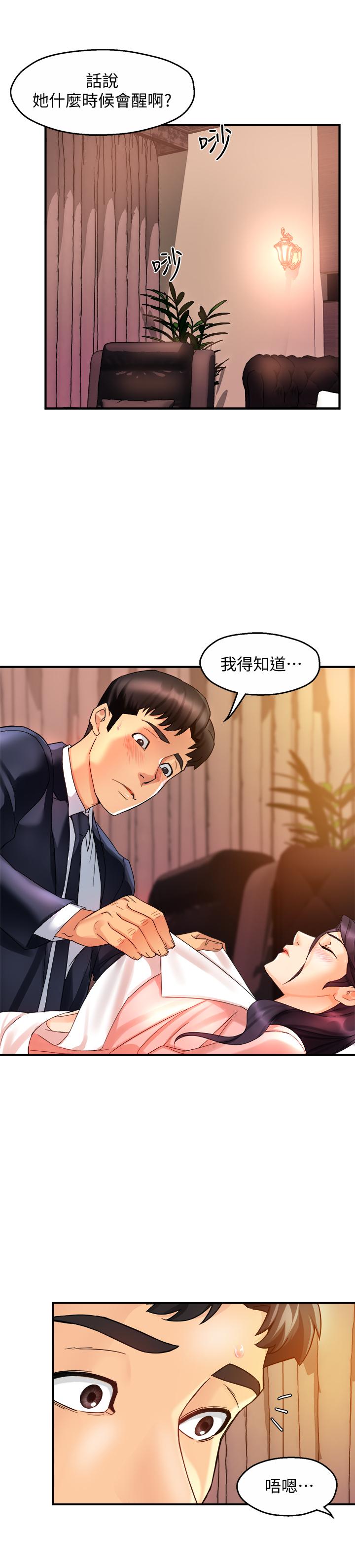 霸道主管要我IN 第17話-是你脫我衣服的嗎 第36页