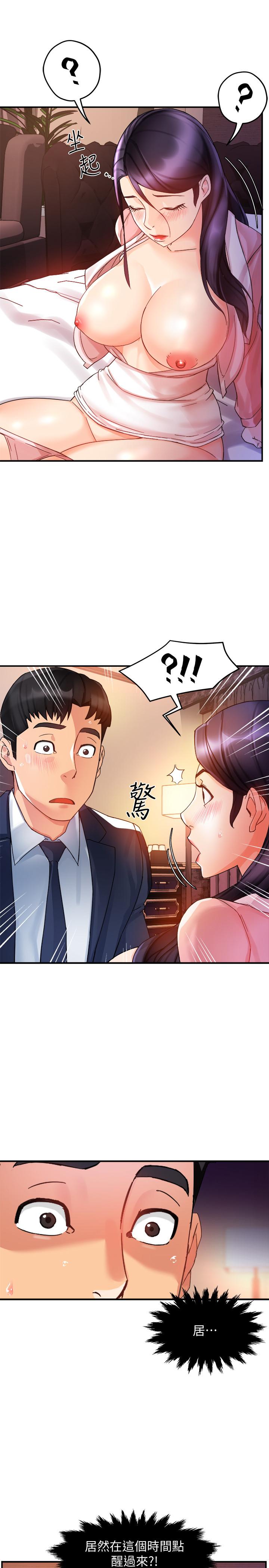 霸道主管要我IN 第18話-思涵的酒後真言 第1页