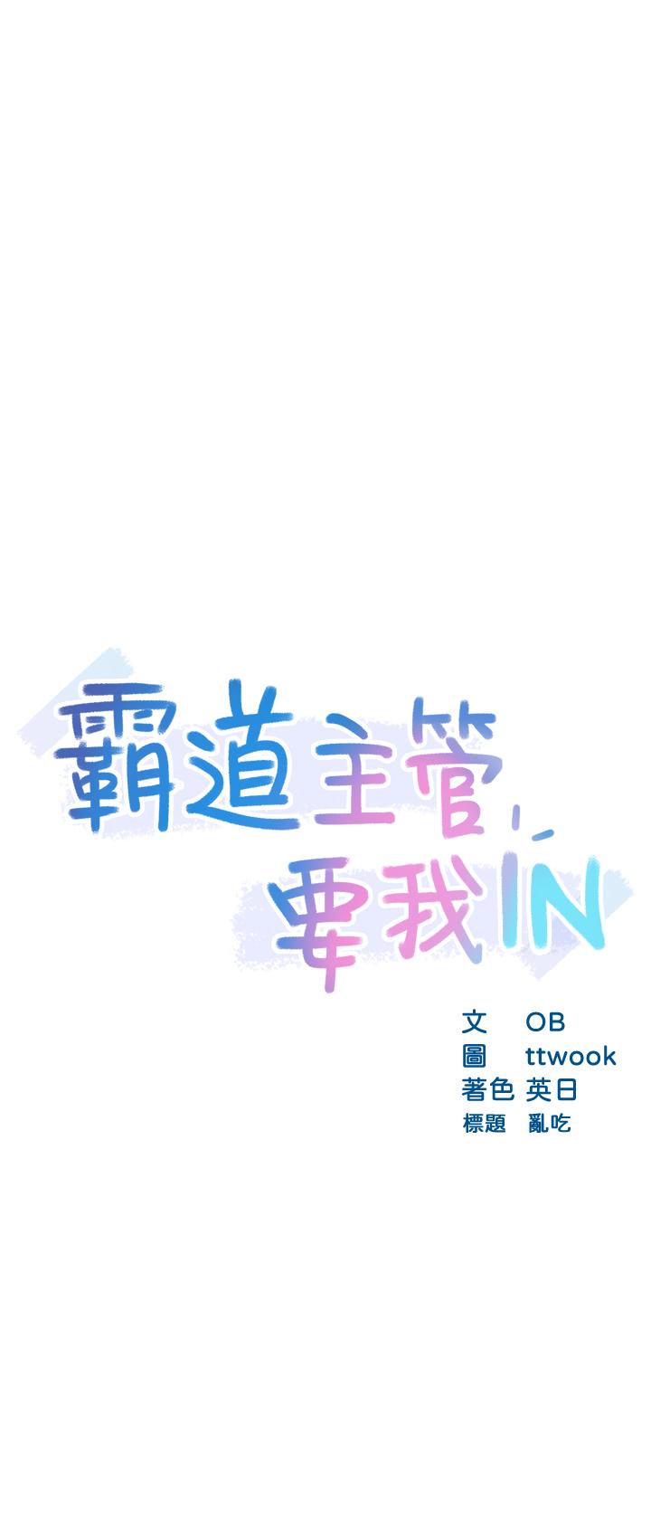 霸道主管要我IN 第18話-思涵的酒後真言 第3页