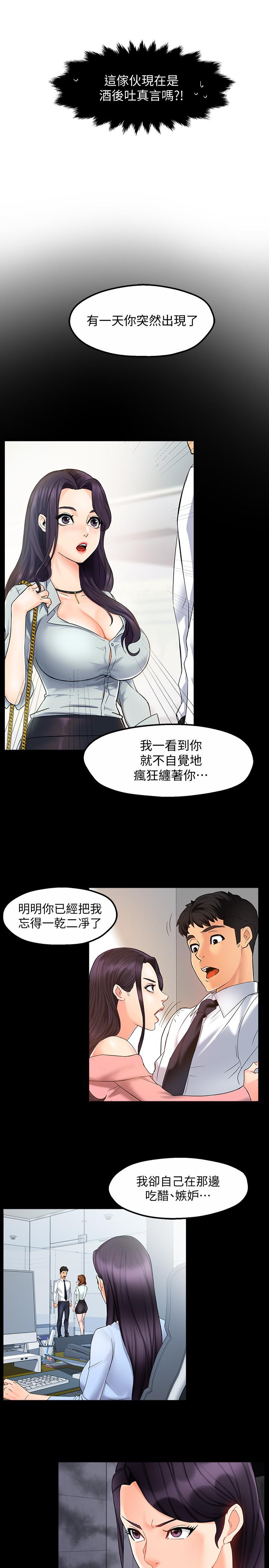霸道主管要我IN 第18話-思涵的酒後真言 第20页