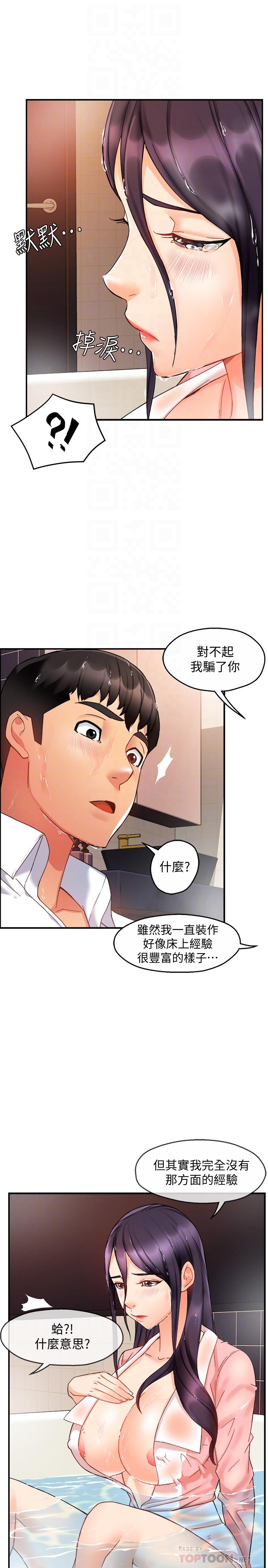 霸道主管要我IN 第18話-思涵的酒後真言 第18页