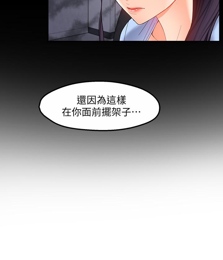 霸道主管要我IN 第18話-思涵的酒後真言 第21页