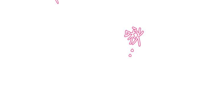 霸道主管要我IN 第18話-思涵的酒後真言 第33页