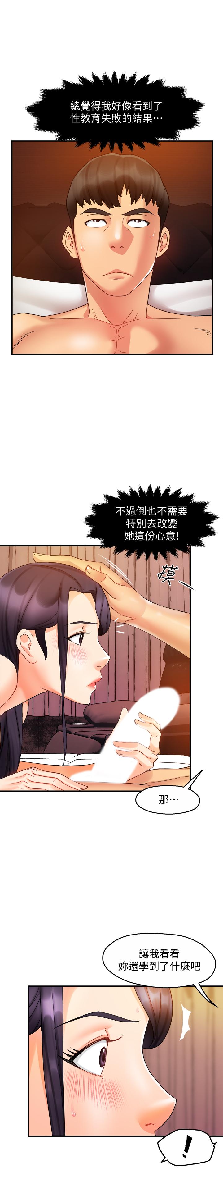 霸道主管要我IN 第18話-思涵的酒後真言 第30页