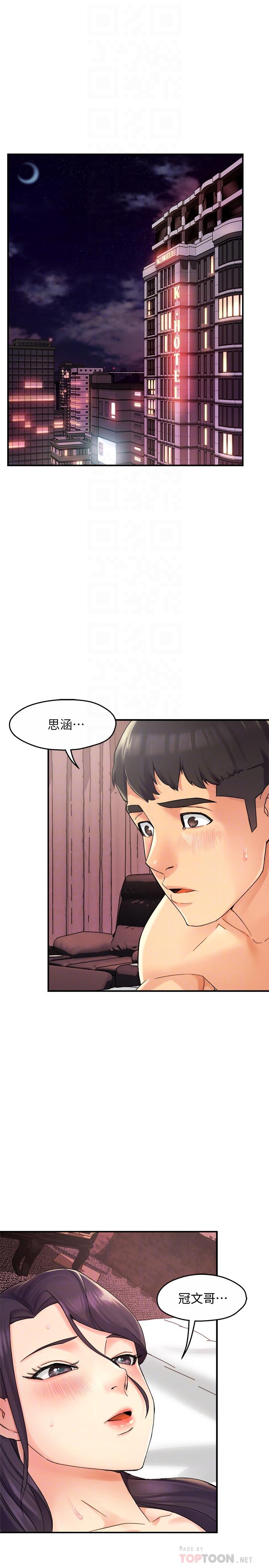霸道主管要我IN 第19話-冠文哥，我還要... 第4页