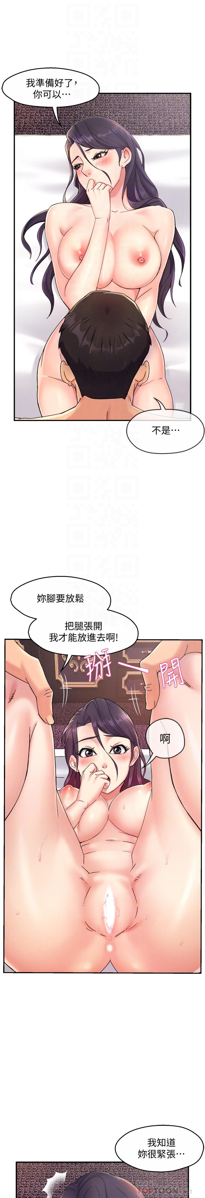 霸道主管要我IN 第19話-冠文哥，我還要... 第6页