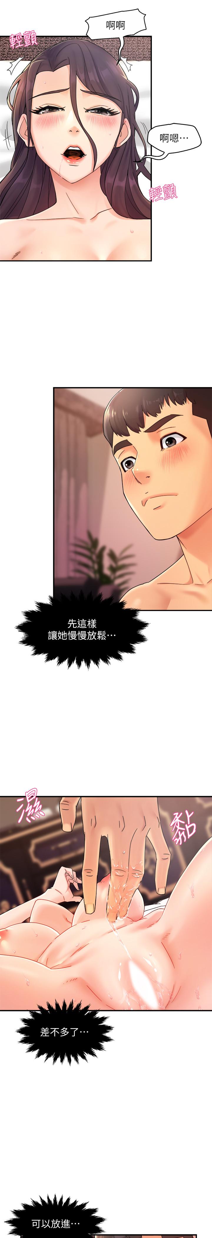 霸道主管要我IN 第19話-冠文哥，我還要... 第13页