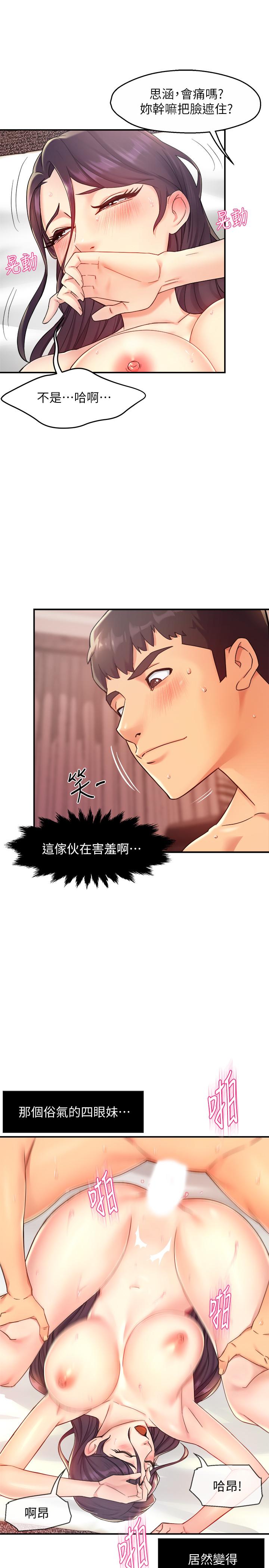 霸道主管要我IN 第19話-冠文哥，我還要... 第20页