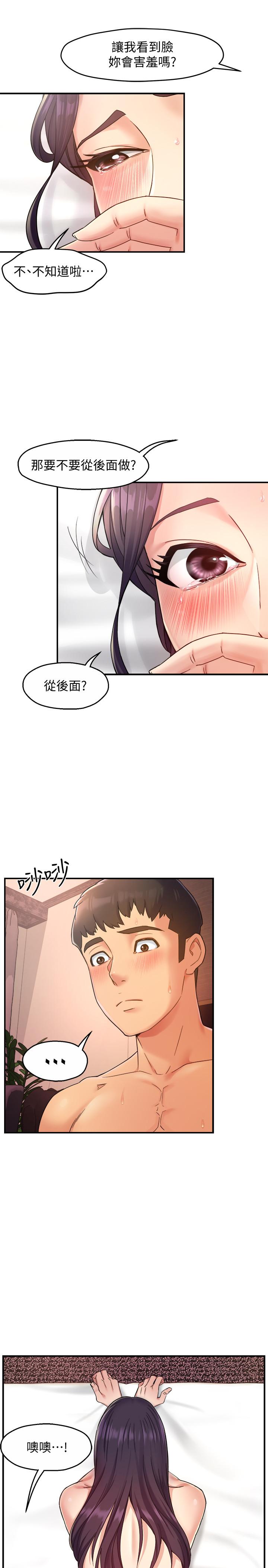 霸道主管要我IN 第19話-冠文哥，我還要... 第22页