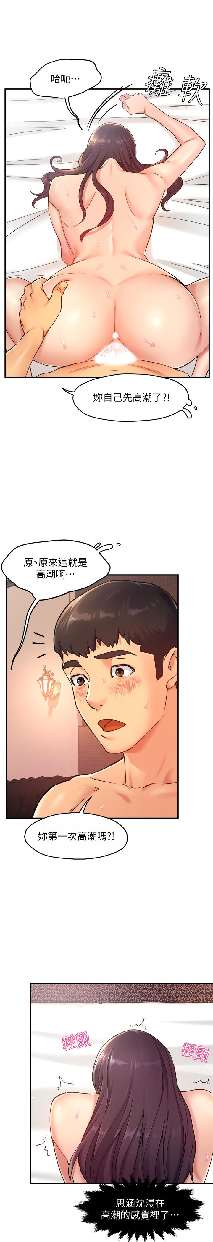 霸道主管要我IN 第19話-冠文哥，我還要... 第30页