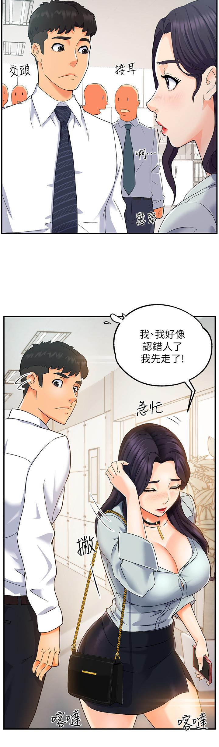 霸道主管要我IN 第1話-讓人“豎”然起敬的美女組長 第20页