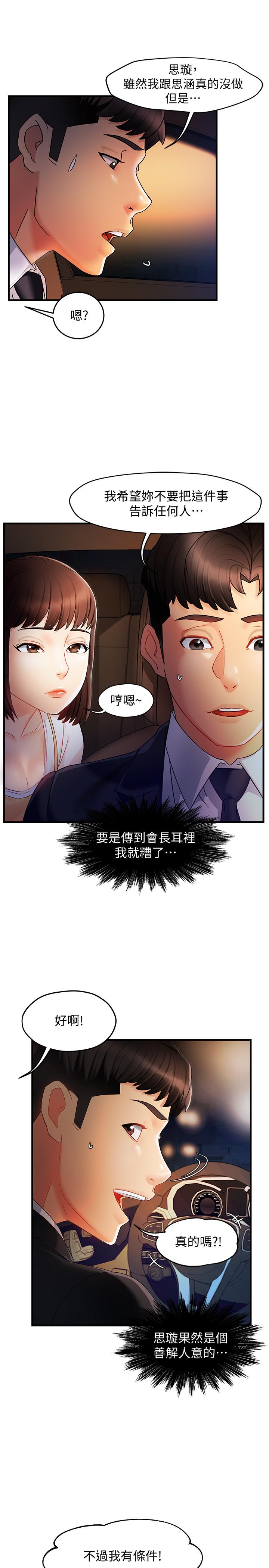 霸道主管要我IN 第10話-磨蹭胯下的艾咪姐 第7页