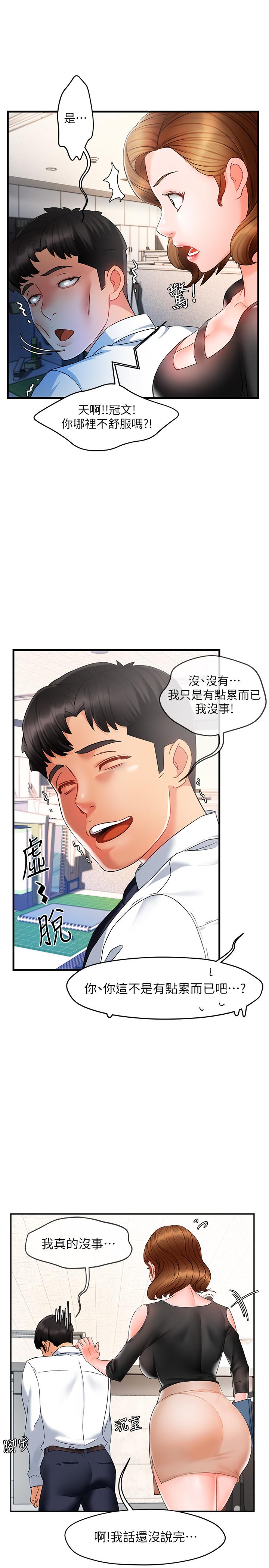 霸道主管要我IN 第10話-磨蹭胯下的艾咪姐 第11页