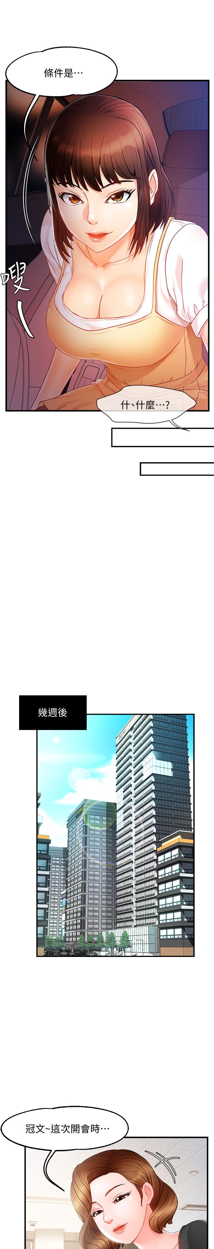 霸道主管要我IN 第10話-磨蹭胯下的艾咪姐 第9页