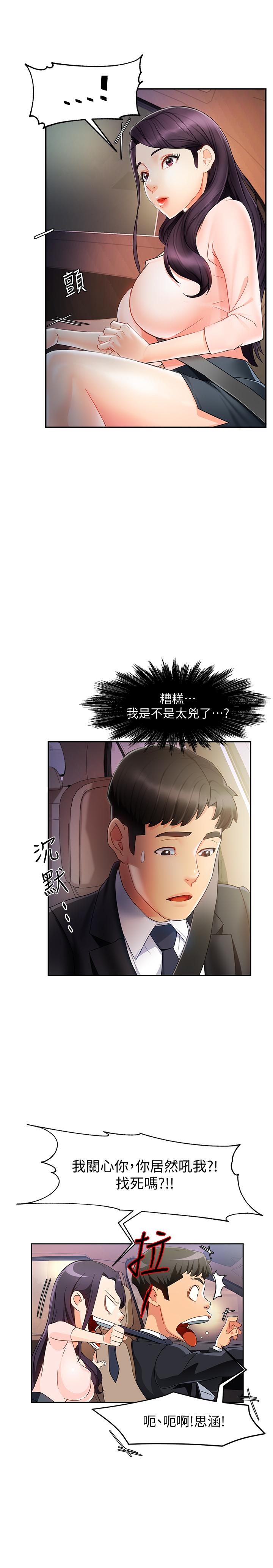 霸道主管要我IN 第10話-磨蹭胯下的艾咪姐 第23页
