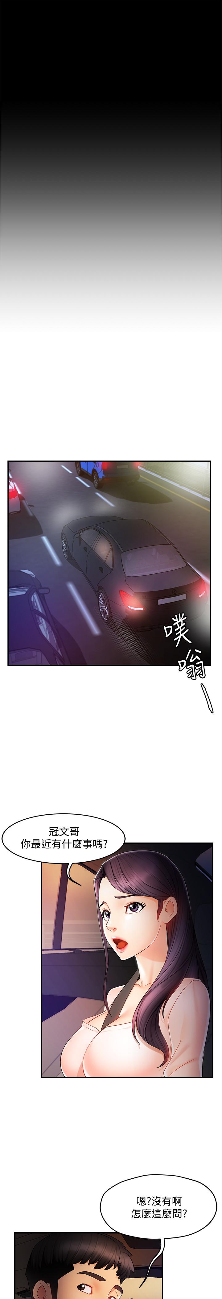 霸道主管要我IN 第10話-磨蹭胯下的艾咪姐 第17页