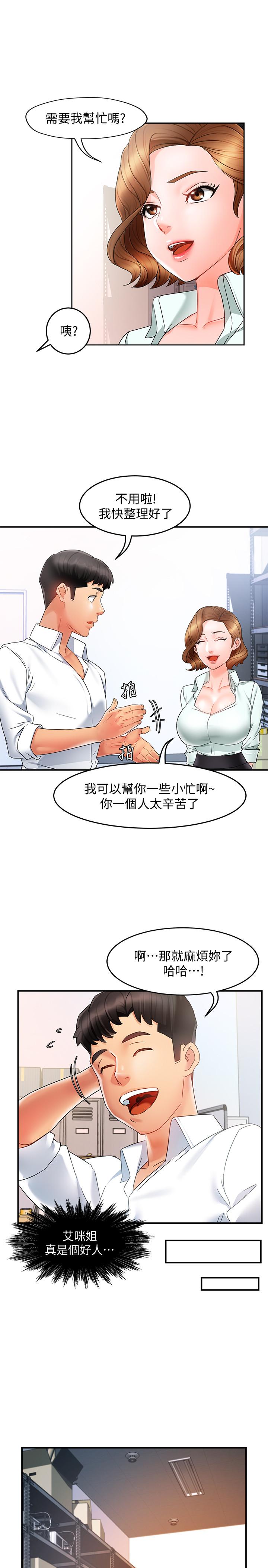 霸道主管要我IN 第10話-磨蹭胯下的艾咪姐 第33页