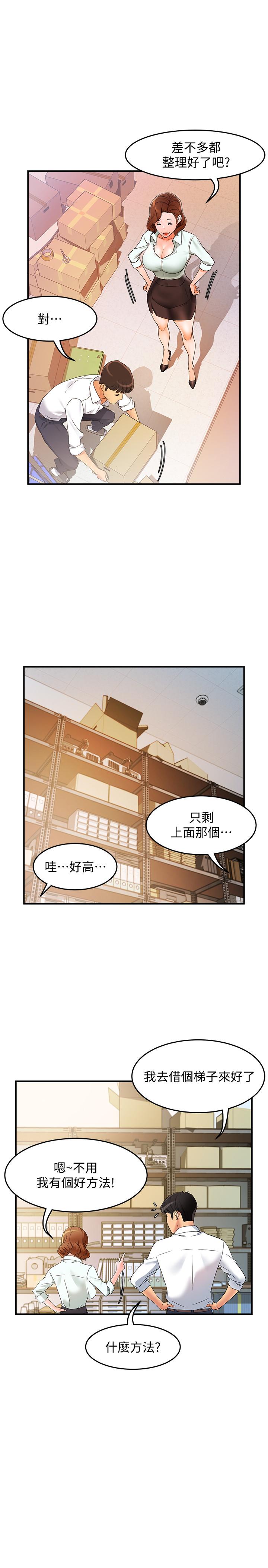 霸道主管要我IN 第10話-磨蹭胯下的艾咪姐 第35页