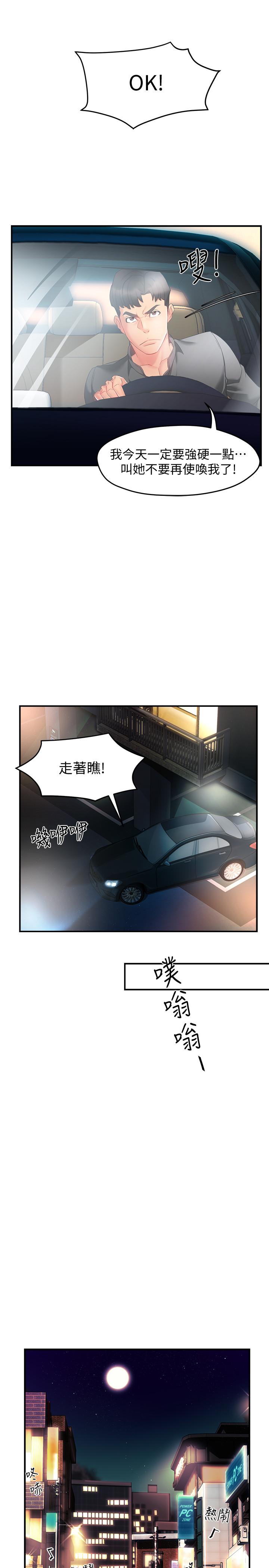 霸道主管要我IN 第11話-充滿誘惑的邀約 第41页