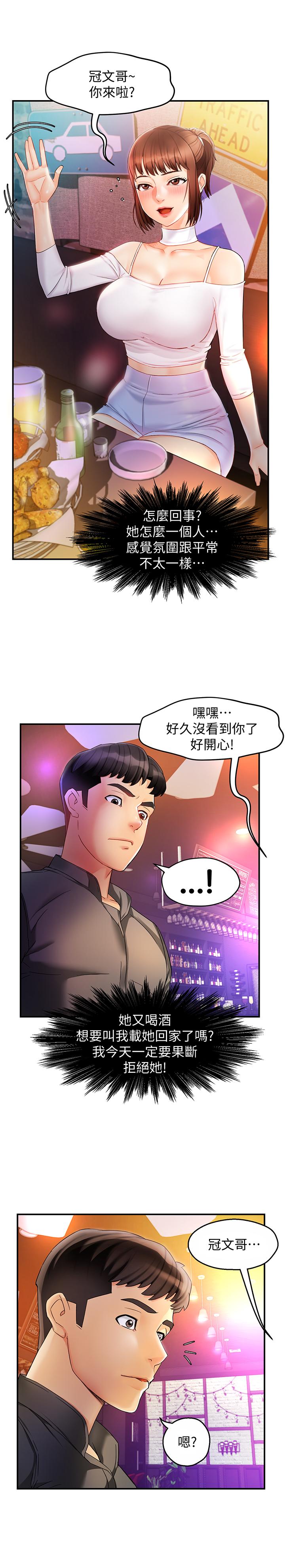 霸道主管要我IN 第11話-充滿誘惑的邀約 第43页