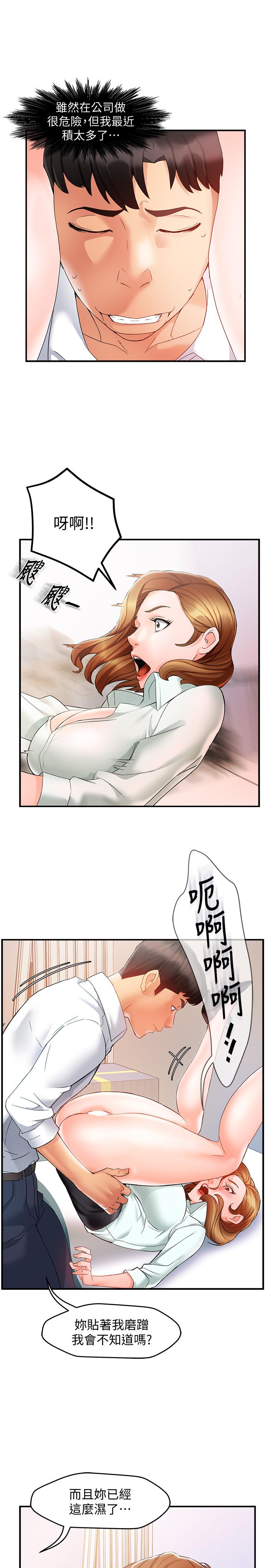 霸道主管要我IN 第11話-充滿誘惑的邀約 第5页