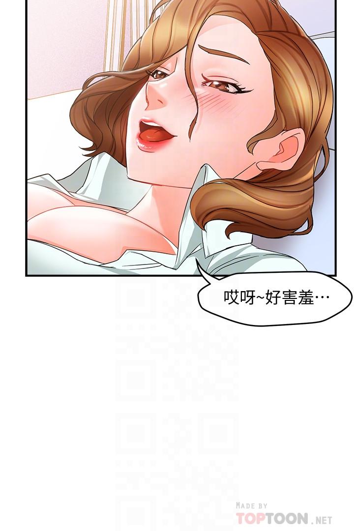 霸道主管要我IN 第11話-充滿誘惑的邀約 第6页