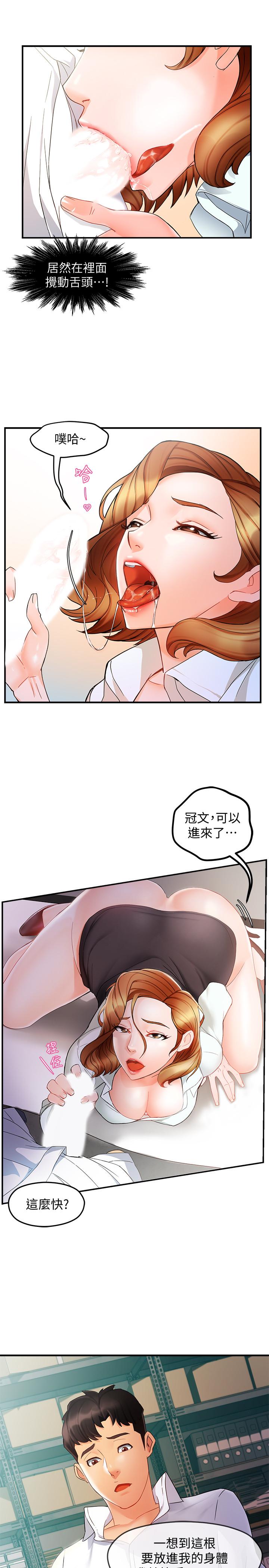 霸道主管要我IN 第11話-充滿誘惑的邀約 第11页