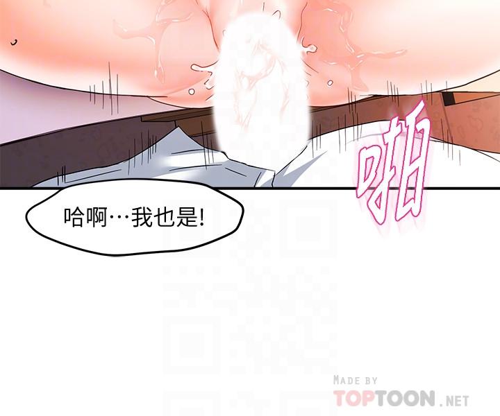 霸道主管要我IN 第11話-充滿誘惑的邀約 第16页