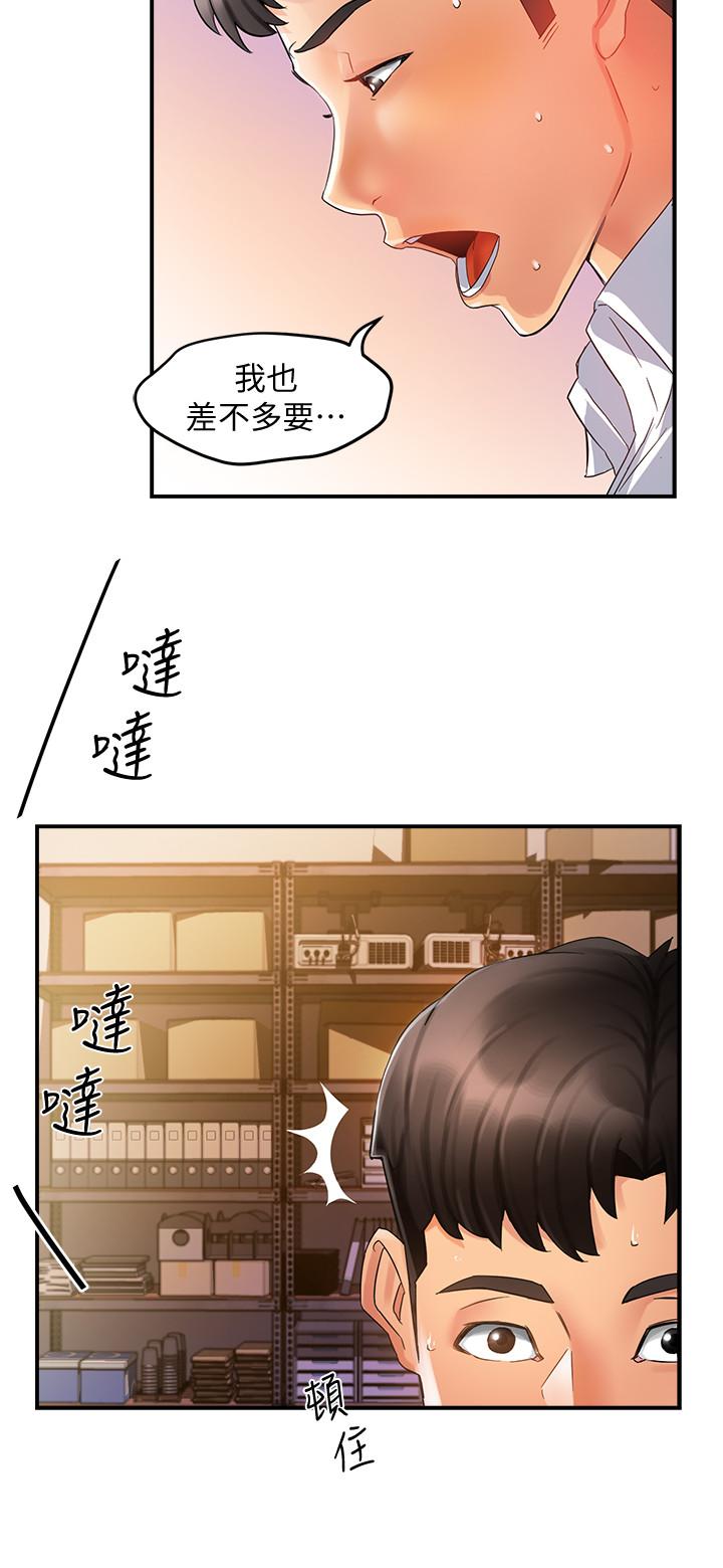 霸道主管要我IN 第11話-充滿誘惑的邀約 第20页