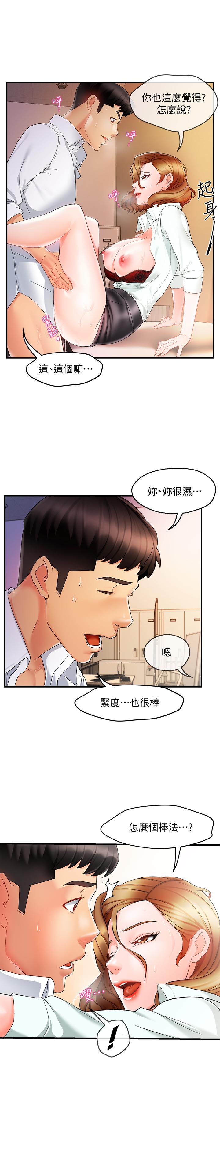 霸道主管要我IN 第11話-充滿誘惑的邀約 第17页