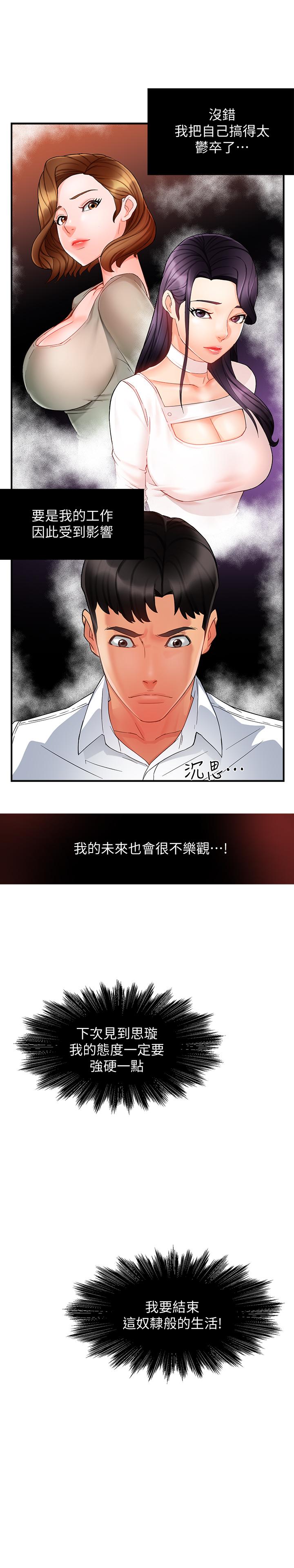 霸道主管要我IN 第11話-充滿誘惑的邀約 第32页