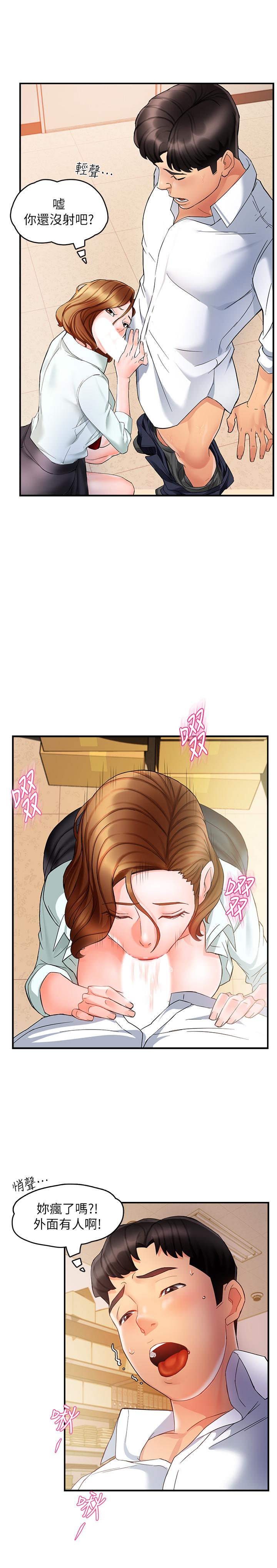 霸道主管要我IN 第11話-充滿誘惑的邀約 第25页