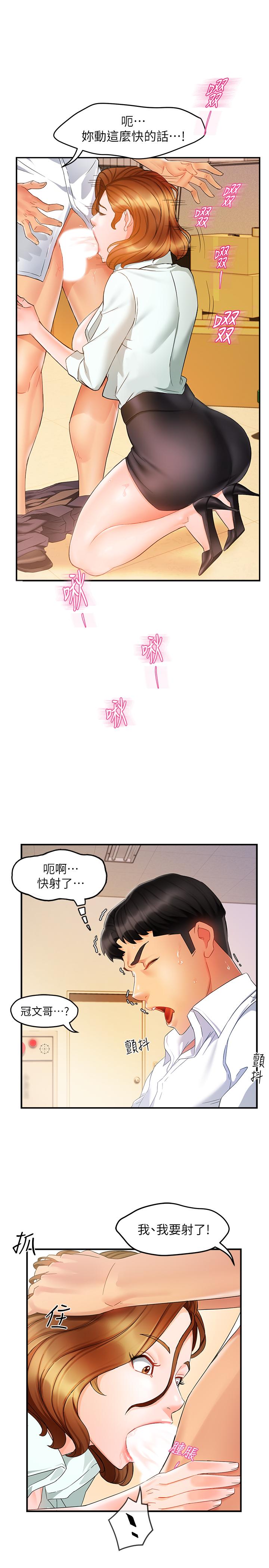霸道主管要我IN 第11話-充滿誘惑的邀約 第26页