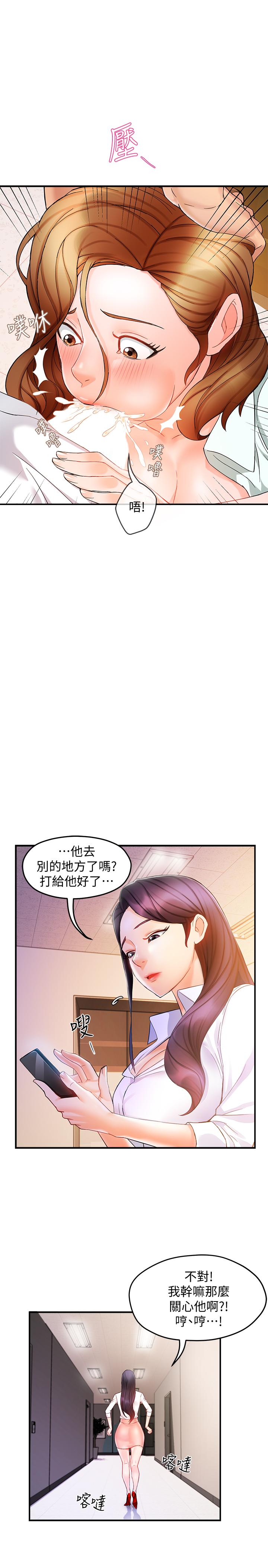 霸道主管要我IN 第11話-充滿誘惑的邀約 第27页