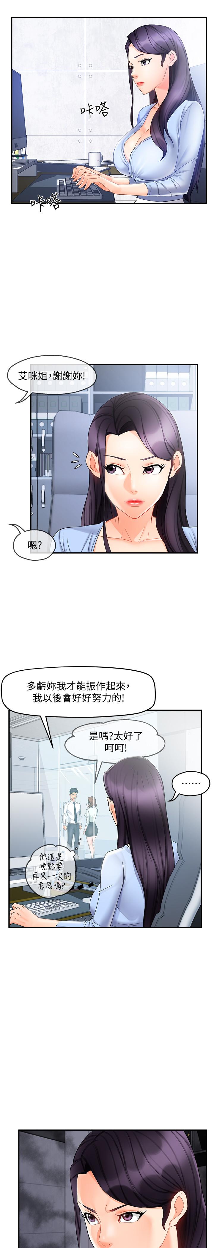 霸道主管要我IN 第11話-充滿誘惑的邀約 第33页