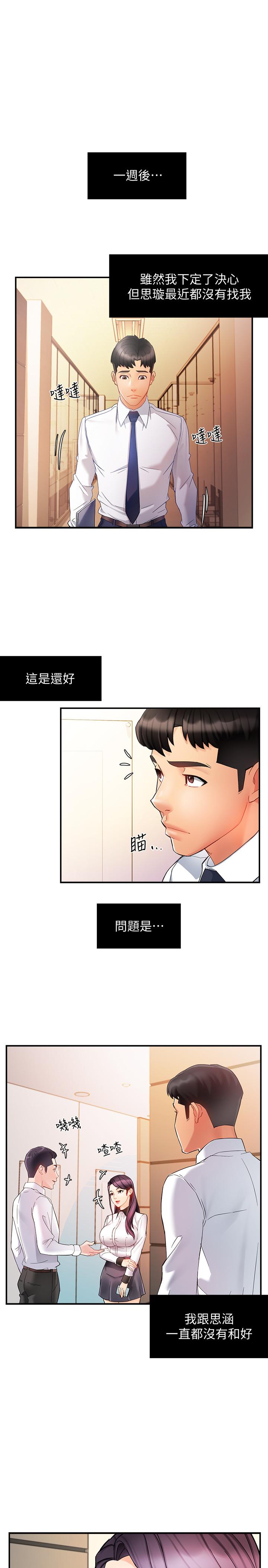 霸道主管要我IN 第11話-充滿誘惑的邀約 第35页