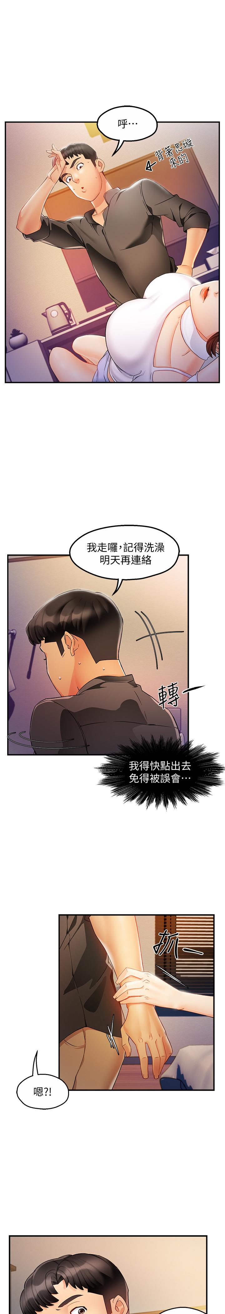 霸道主管要我IN 第12話-喜歡被罵的思璇 第19页