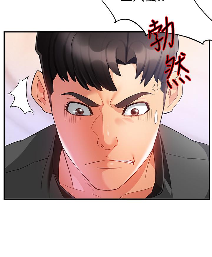 霸道主管要我IN 第12話-喜歡被罵的思璇 第27页