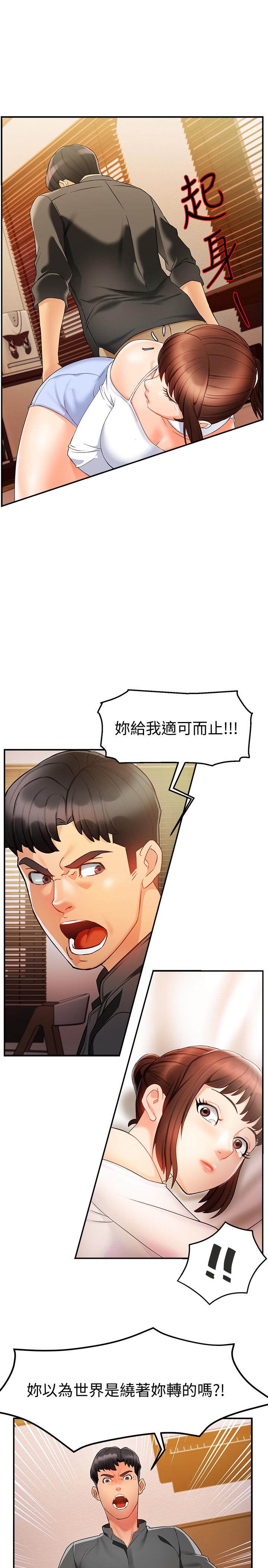 霸道主管要我IN 第12話-喜歡被罵的思璇 第28页