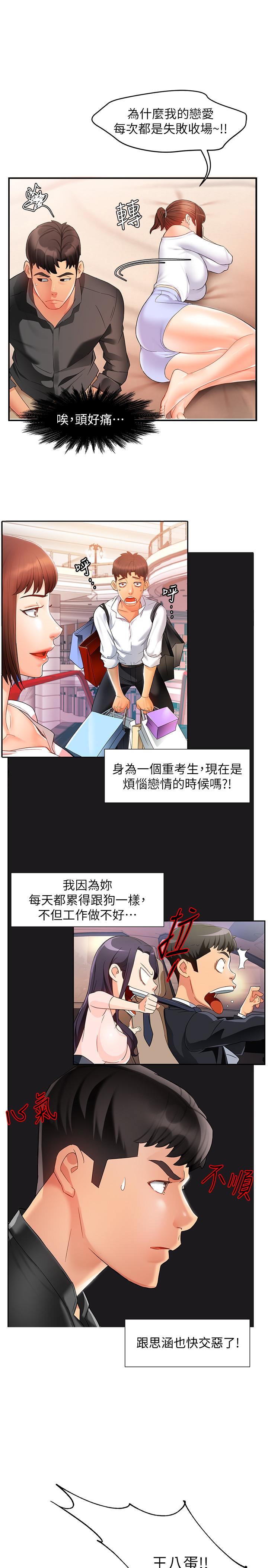 霸道主管要我IN 第12話-喜歡被罵的思璇 第26页